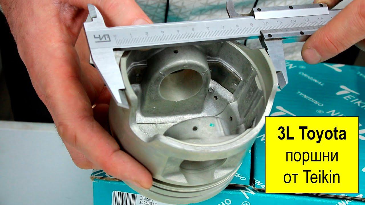 3L поршни от Teikin смотреть онлайн