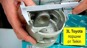 3L   поршни от Teikin