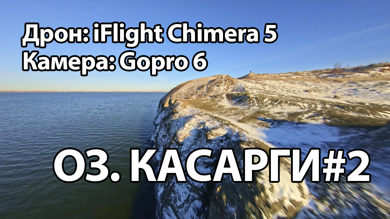 Озеро Касарги, Челябинская область, начало зимы смотреть онлайн