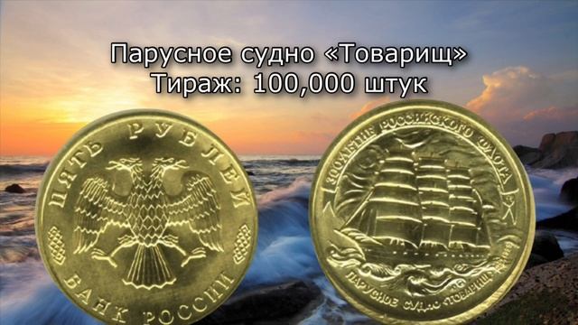 Монеты 300 лет Российскому флоту смотреть онлайн