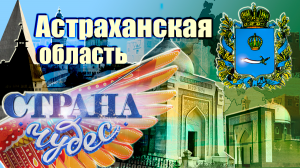 12.12.21. Страна чудес | Астраханская область