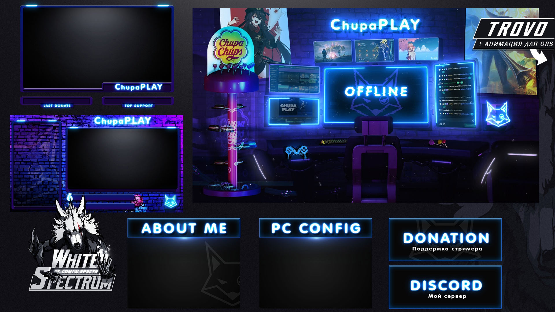 Как оформить твич канал | Как оформить стрим на твиче | Twitch трово Trovo Vkplay | White Spectrum