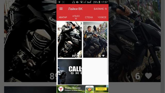 2часть как накрутить лайки в Вконтакте