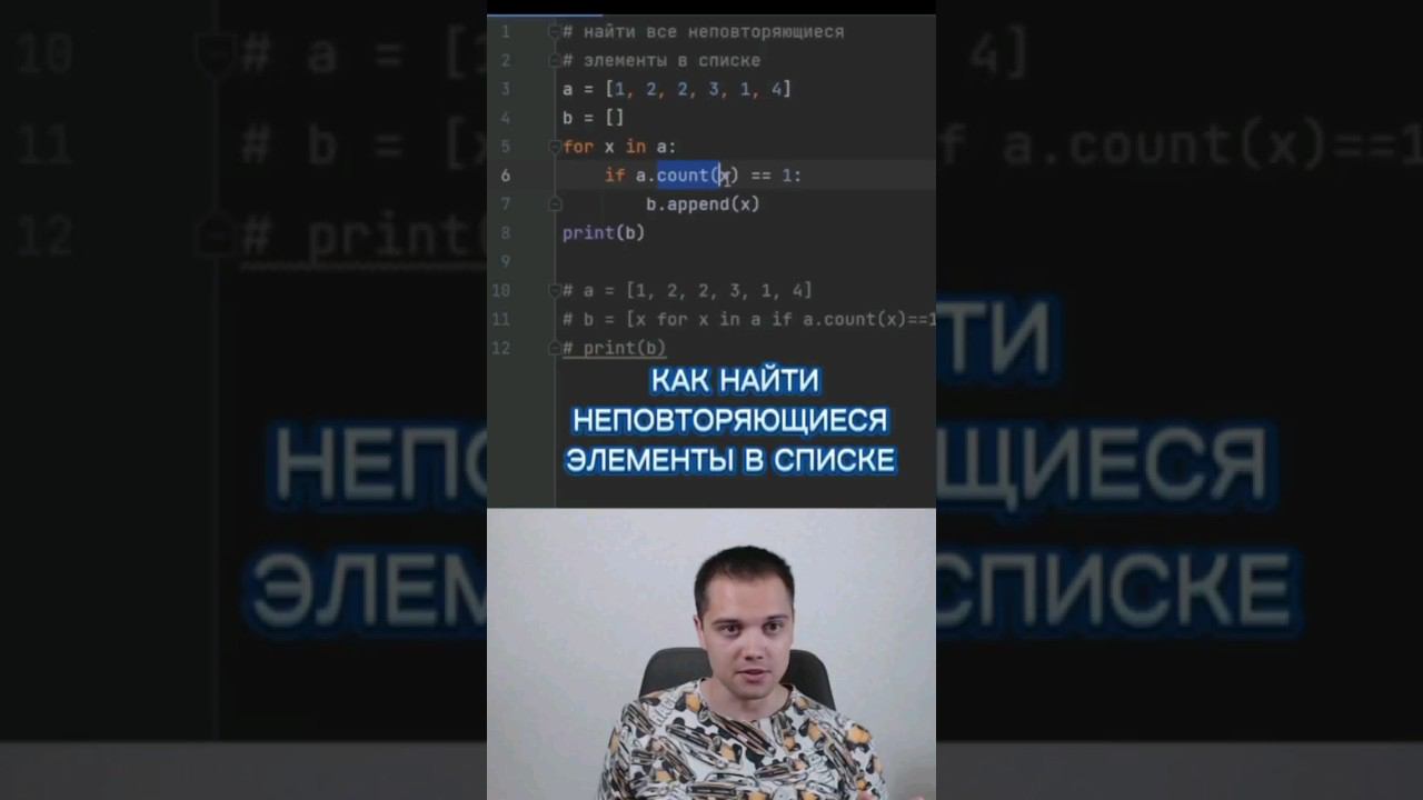 Как найти все различные элементы в списке на Python? #python #информатика #информатикаегэ смотреть онлайн