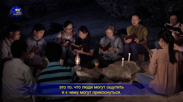 Голос Духа Святого «Как познать Божий характер и результаты Его труда Глава 2» смотреть онлайн