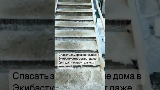 Экибастуз до сих пор мерзнет #казахстан #экибастуз смотреть онлайн