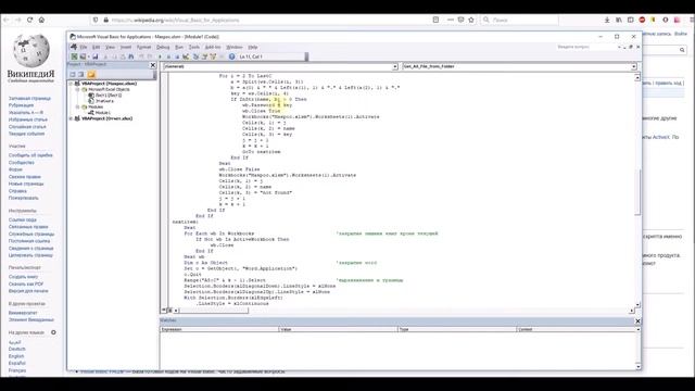 VB.NET и VBA, обзор проекта VBA смотреть онлайн