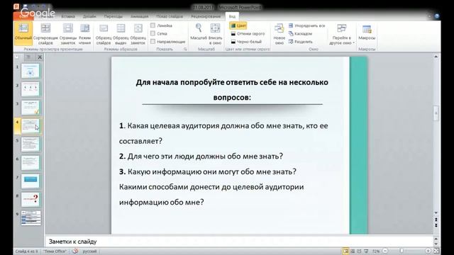Как создать персональный бренд обычному человеку смотреть онлайн