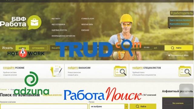 Реклама портала по поиску работы и персонала в Воронеже