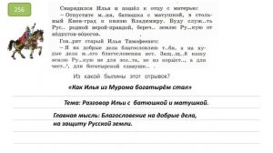 Упражнение 256 на странице 121. Русский язык 4 класс, часть 2.