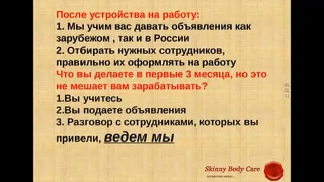 Собеседование на должность менеджера в отдел кадров Скинни Боди Кеа смотреть онлайн