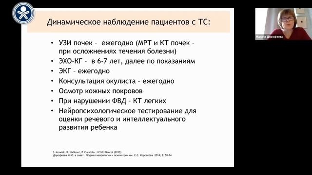 Туберозный склероз. Диагностика и лечение смотреть онлайн