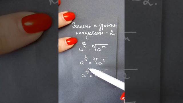 Степени с дробным показателем смотреть онлайн