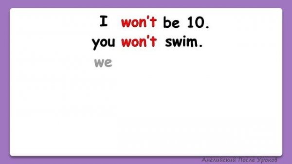 Rainbow English. 4 класс. Future Simple. БУДУЩЕЕ ВРЕМЯ