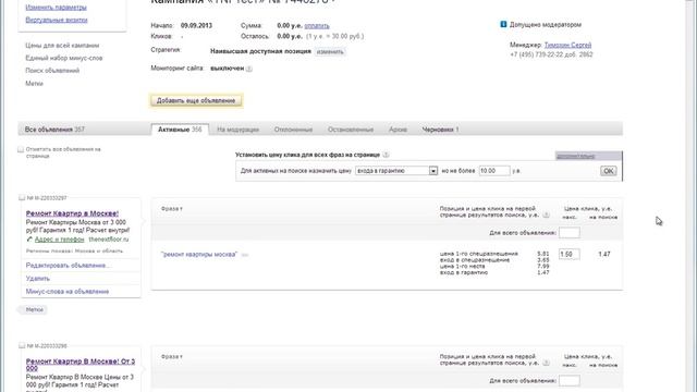 Ценообразование ключевых фраз в Яндекс Директе и как уменьшить цену на горячий ключевик. смотреть онлайн