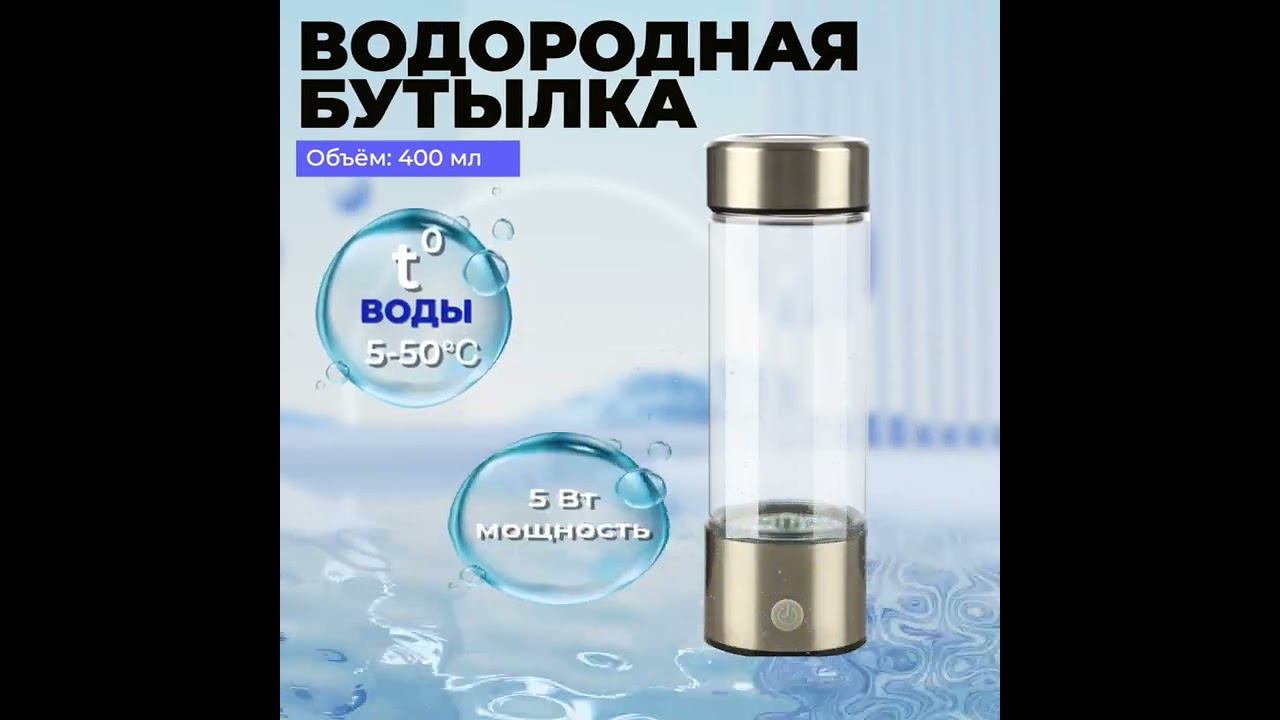 Портативная бутылка-генератор водородной воды HWB-86 смотреть онлайн