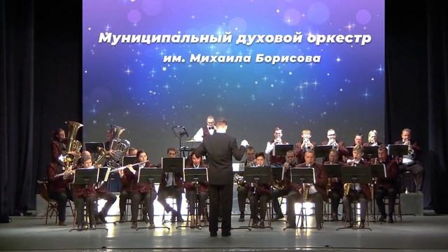 Муниципальный духовой оркестр им. М.Борисоваг. Асбест. смотреть онлайн