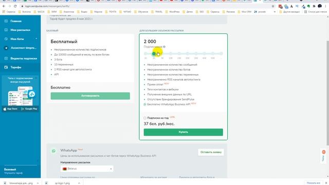 Подключение Whats app Business API через SendPulse смотреть онлайн