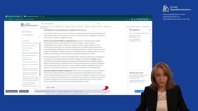 Как разработать план мероприятий по промбезопасности на год смотреть онлайн