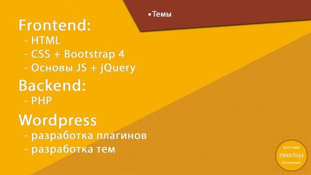 Вступление | Курс по Web разработке смотреть онлайн