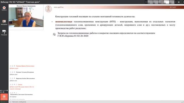 Вебинар ГАУ КО "ЦПЭиЦС" "Сметное дело" 15 сентября 2020 г. смотреть онлайн