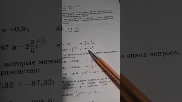 Математика 6 класс, сравнение рациональных чисел, Виленкин, 4.118, пояснения к дз