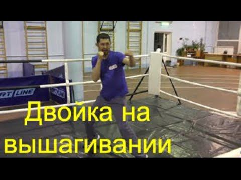 Бокс: двойка на вышагивании/Boxing: one-two with steps смотреть онлайн