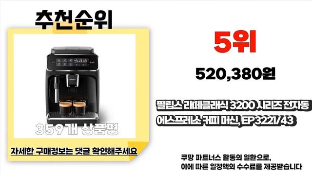 광고 이거 강력추천 가성비 최고 가정용커피머신 비교 추천판매순위 top10 смотреть онлайн