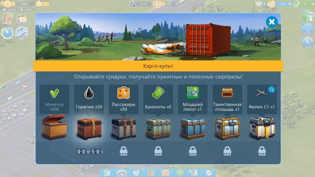 Аэропорт Cити начало игры смотреть онлайн