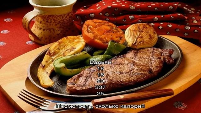 Калории - Блюда с бадьяном смотреть онлайн