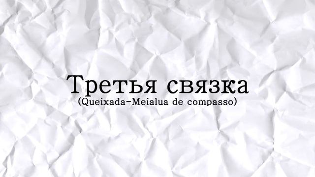 Связки капоэйра смотреть онлайн