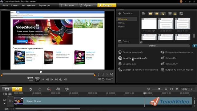 Corel VideoStudio PRO X5: Нововведения. Часть 1 смотреть онлайн