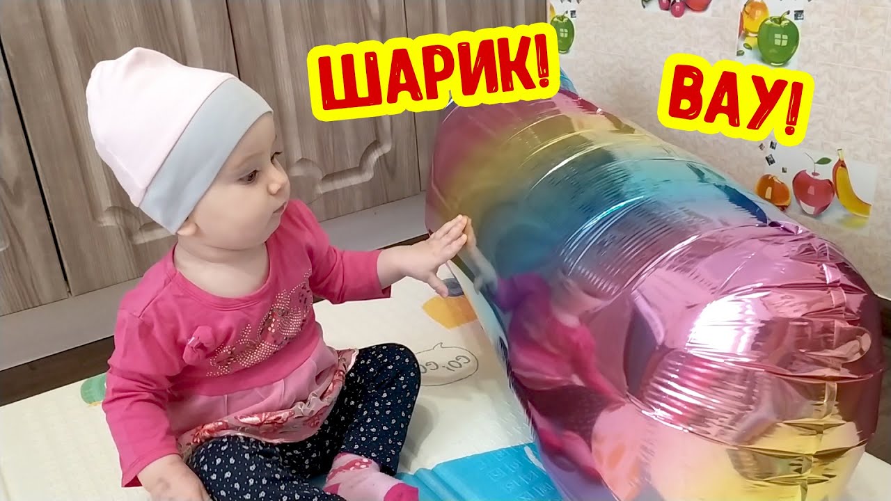 Играем с ОГРОМНЫМ фольгированным шариком! Шар цифра 1 смотреть онлайн