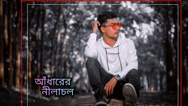 আধারের নীলাচল| Adharer Nilachol|RanDom Sakib Bangla Song смотреть онлайн