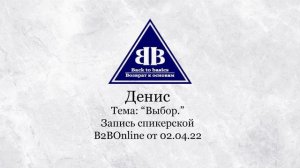 Выбор | Back to Basics | 12 steps | Семинар Возврат к основам