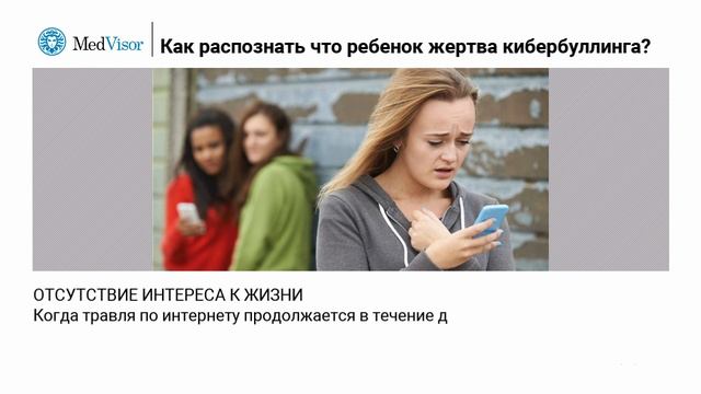 Как понять, что мой ребенок жертва кибербуллинга? смотреть онлайн