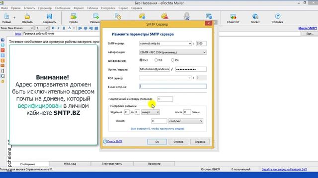 Настройка SMTP сервера в программе в программе EPochta Mailer - SMTP.BZ
