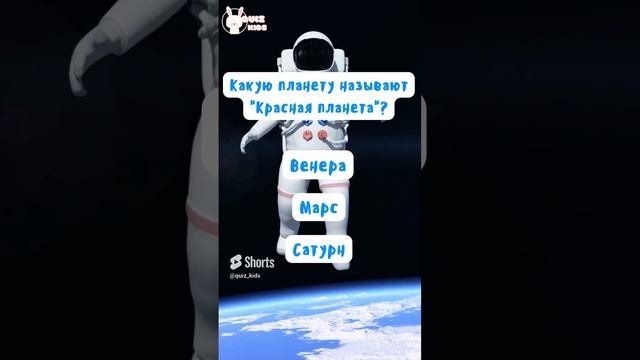Миниквиз про космос №8 смотреть онлайн