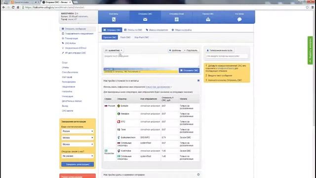 как отправить смс через интернет на телефон смотреть онлайн