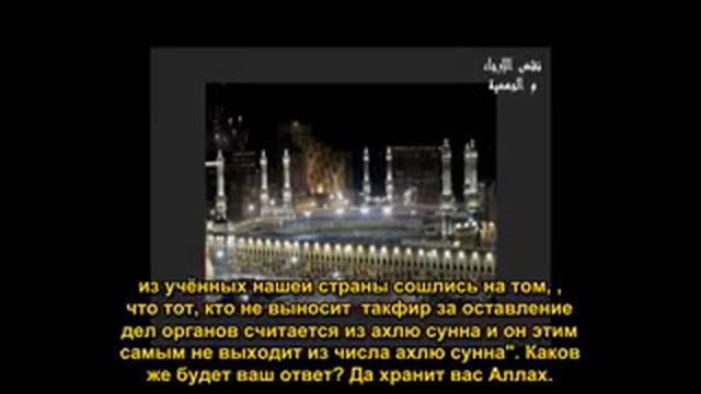 Шейх Фавзан: о том что оставивший дела органов является мусульманином и что это мнение ахлю сунна смотреть онлайн
