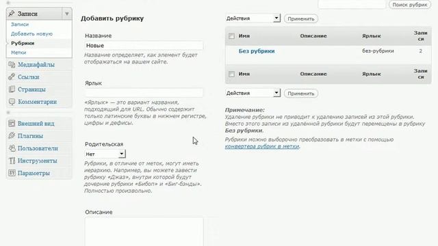 Рубрики в CMS WordPress (13/20) смотреть онлайн