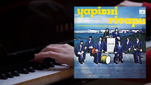 Чаривни гитары - Вместе с гитарой 1974 смотреть онлайн