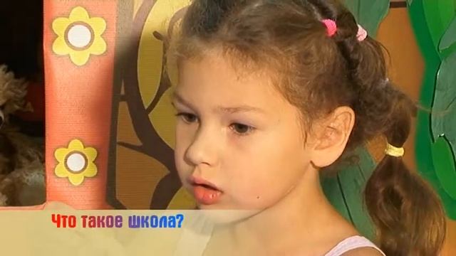 Взрослые понятия в детском восприятии. Школа смотреть онлайн