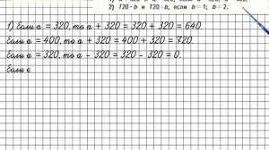 Страница 94 Задание 6 – Математика 4 класс (Моро) Часть 2