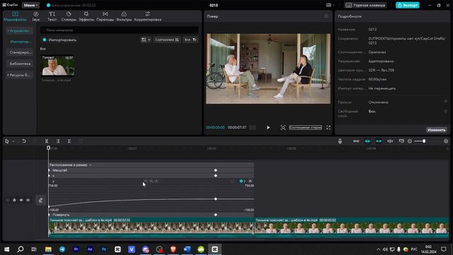 CAP CUT НА ПК. Кривые. Плавный Zoom (приближение) смотреть онлайн