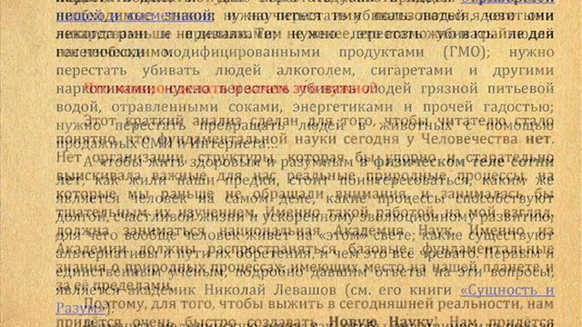 Наука не хочет знать Часть 1 Почему наша наука похожа на страну дураков смотреть онлайн