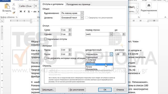 Установите междустрочный интервал для второго абзаца точно 18пт. смотреть онлайн