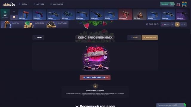 НАШЕЛ САМЫЕ ОКУПНЫЕ КЕЙСЫ НА SKINBOX! СКИНБОКС 2023! SKINBOX УМЕЕТ УДИВЛЯТЬ С ЛОУ БАЛАНСА! смотреть онлайн