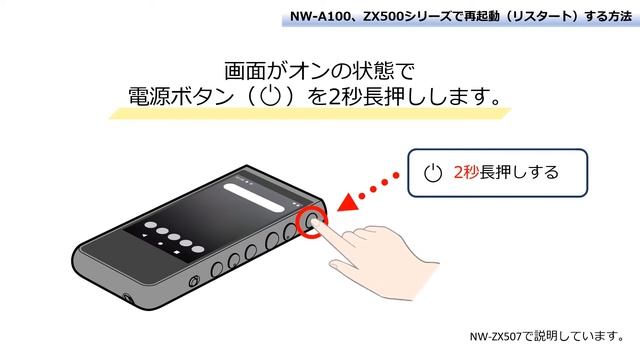 ウォークマン　NW-A100、ZX500シリーズ を再起動する方法 смотреть онлайн