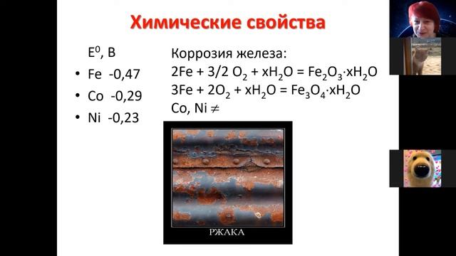 Металлы переходные Fe Co Ni элементы и пр вещества смотреть онлайн